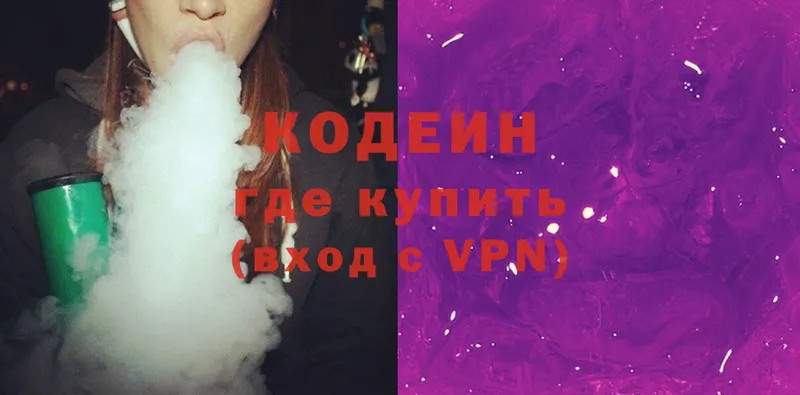 закладка  Калачинск  Codein Purple Drank 